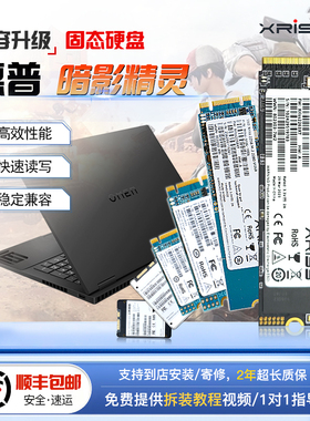 XRISS适用惠普HP暗影/光影精灵3 4 5 6 7 9 8Pro加装扩容固态硬盘