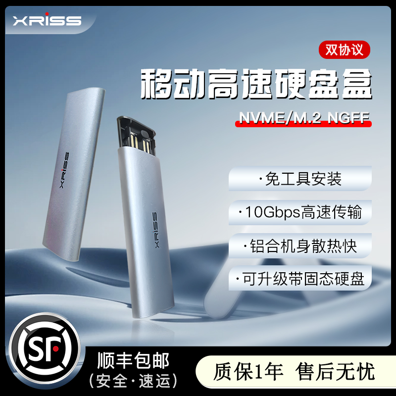 M.2固态移动硬盘盒NVME/NGFF通用
