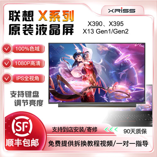 联想X390X395X13gen1液晶显示屏