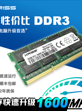 笔记本内存条DDR3电脑扩容升级1600MHz高频提速原装8G/16G内存条