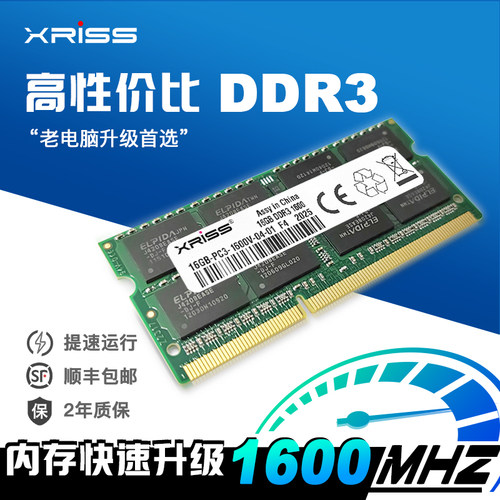 XRISS扩容升级DDR3笔记本内存条