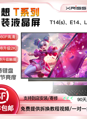 适用联想Thinkpad T14 E14 L14 gen1 2 3笔记本全新IPS液晶显示屏