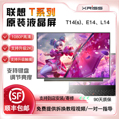 适用联想Thinkpad T14 E14 L14 gen1 2 3笔记本全新IPS液晶显示屏