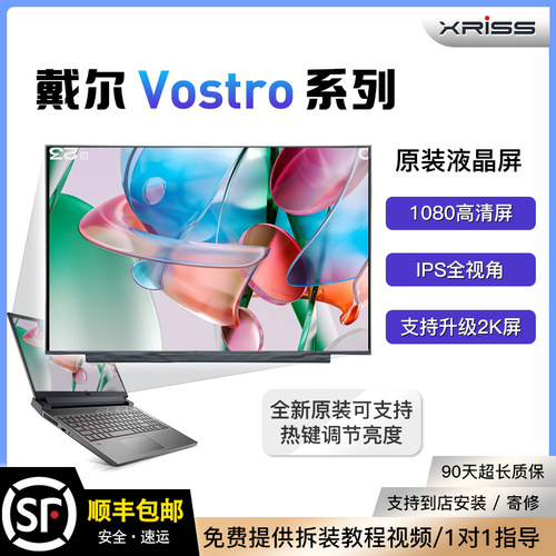 适用戴尔笔记本液晶屏全新高分屏