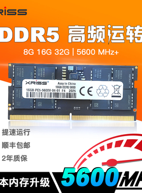 笔记本内存DDR5笔记本电脑扩容升级5600MHz高频提速16/32GB内存条