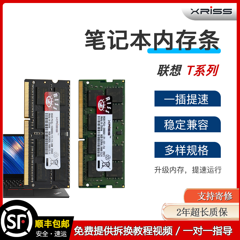 适用联想ThinkpadT440T450T460T470T480T490s笔记本内存条DDR3/4 电脑硬件/显示器/电脑周边 内存 原图主图