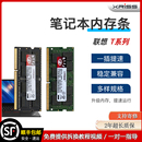 适用联想ThinkpadT440T450T460T470T480T490s笔记本内存条DDR3