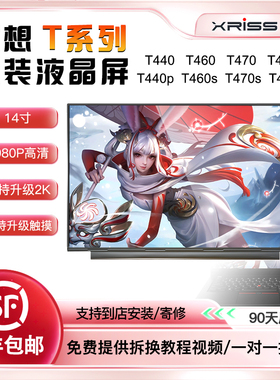 适联想thinkpadT440P T460s T470s T480s T490s高分IPS液晶显示屏