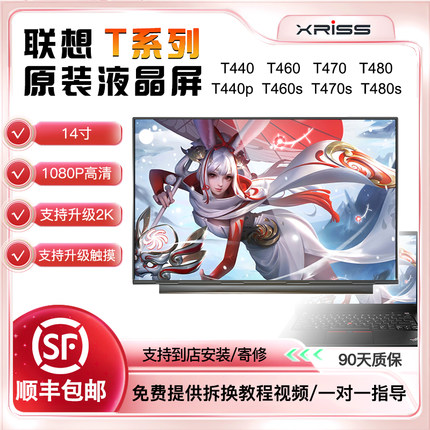 适联想thinkpadT440P T460s T470s T480s T490s高分IPS液晶显示屏