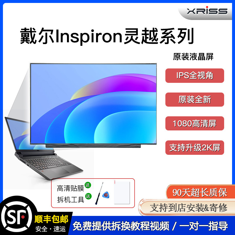 戴尔dell灵越5490 5420 5488 3420 7430高分ips笔记本液晶显示屏