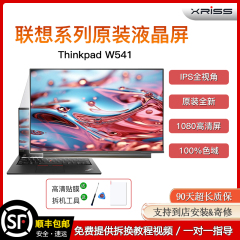 适用联想ThinkpadW541 P43s笔记本高分IPS升级3K全新液晶显示屏幕