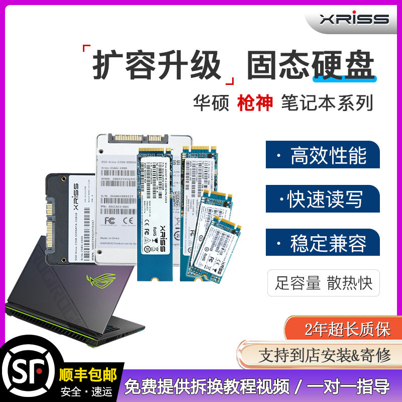 XRISS适ASUS华硕枪神2 3 4 5 6 7 PIus笔记本扩容高速固态硬盘SSD