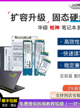 XRISS适ASUS华硕枪神2 3 4 5 6 7 PIus笔记本扩容高速固态硬盘SSD