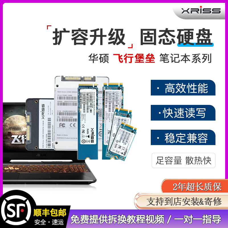 XRISS固态硬盘适用飞行堡垒扩容