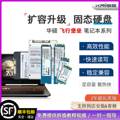 XRISS适用华硕飞行堡垒5 6 7 8 9笔记本电脑扩容升级固态硬盘SSD