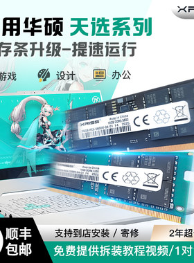 适用华硕ASUS天选1 2 3 4 5笔记本扩容升级提速运行内存条DDR4/5