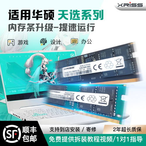 适用华硕ASUS天选1 2 3 4 5笔记本扩容升级提速运行内存条DDR4/5