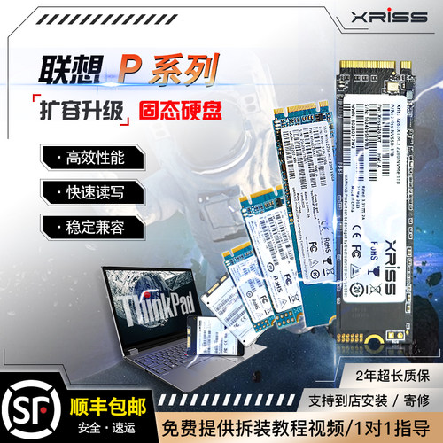 xrIss适用P50P51P52加装固态硬盘