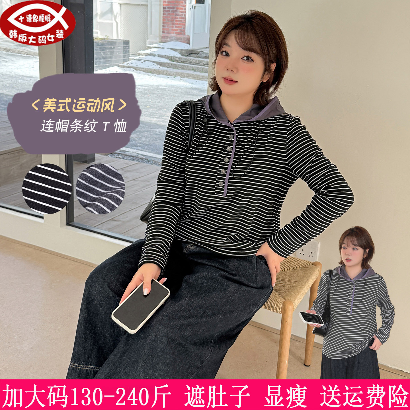 230斤大码女连帽条纹打底衫胖mm
