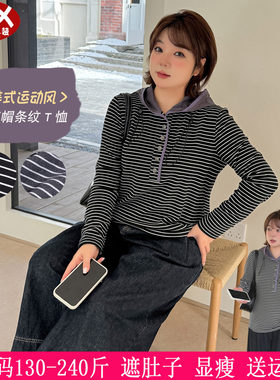 230斤大码女连帽条纹打底衫胖mm