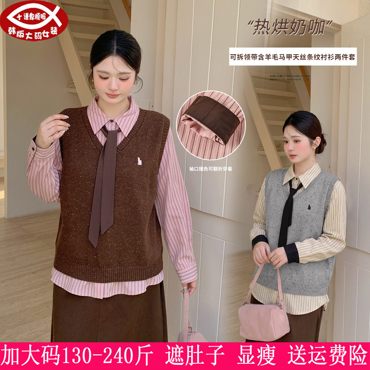胖mm针织马甲+学生可拆领带衬衫
