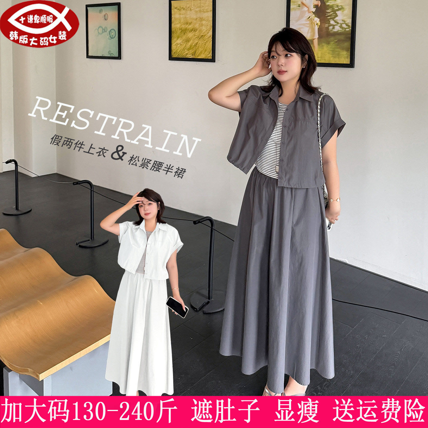 胖mm条纹假两件衬衫+半身裙套裙