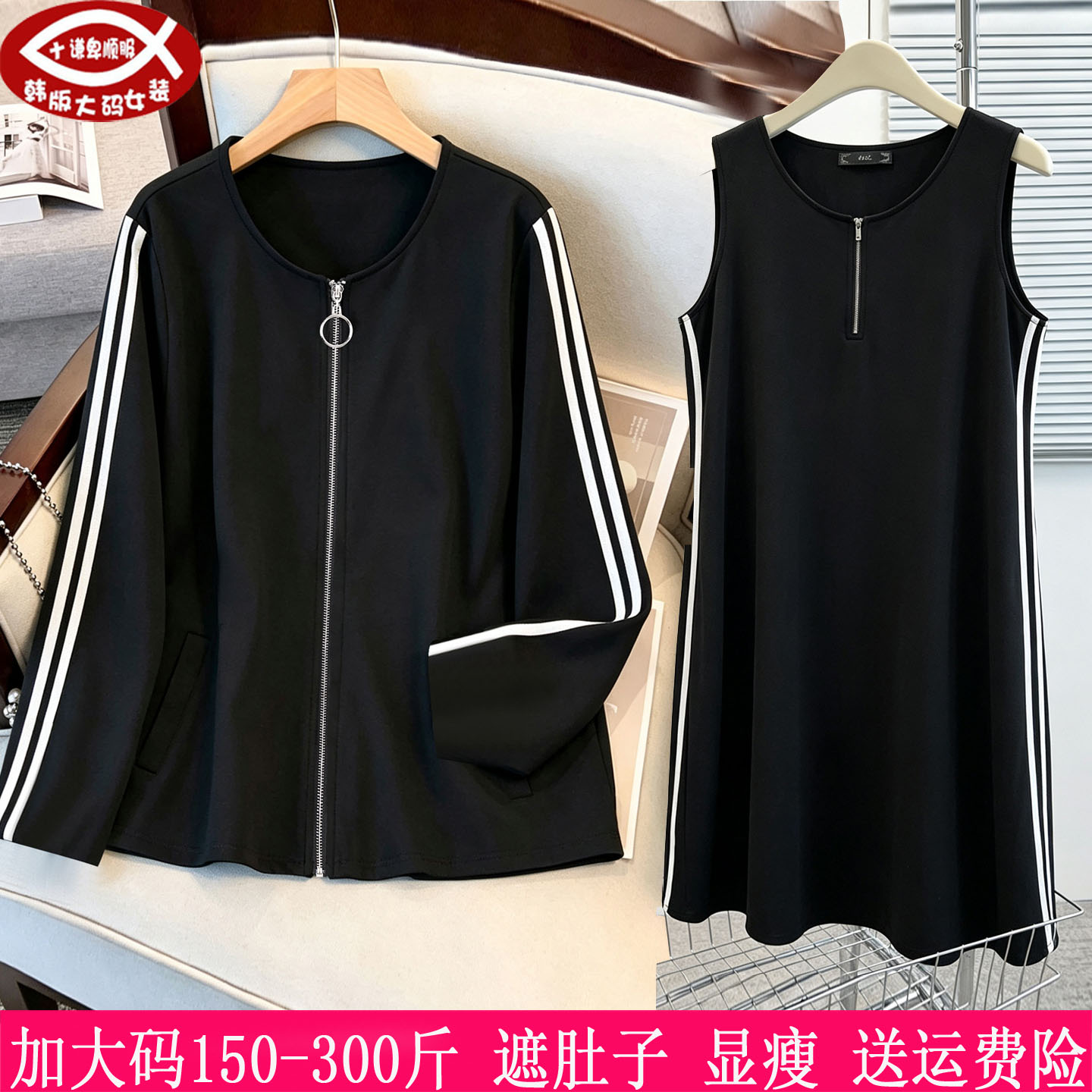 300斤大码女外套+显瘦背心连衣裙