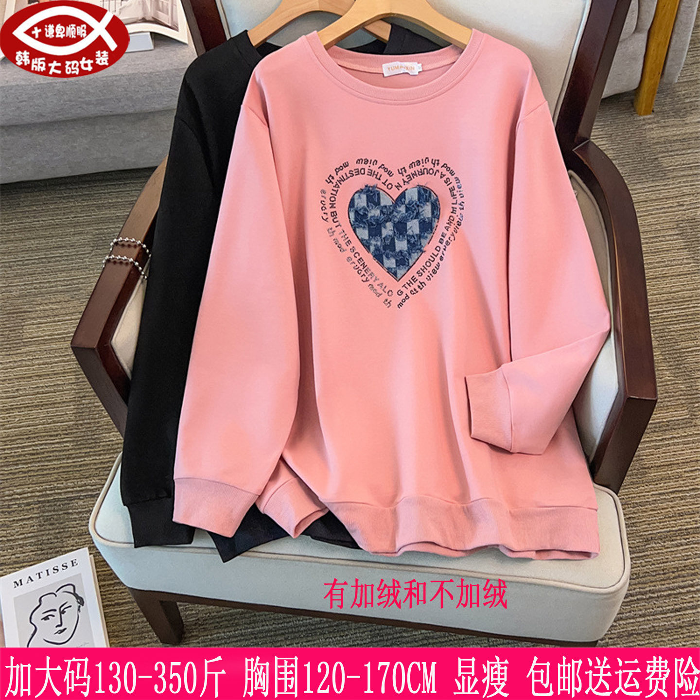 350斤大码少女装上衣300加绒卫衣