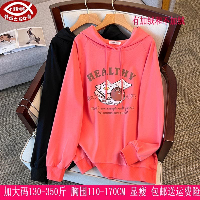 2025春秋冬新品350斤特大码女装上衣300胖mm宽松显瘦加绒连帽卫衣,女装/女士精品,大码内搭,淘宝优惠券,粉丝福利购,淘宝优惠卷
