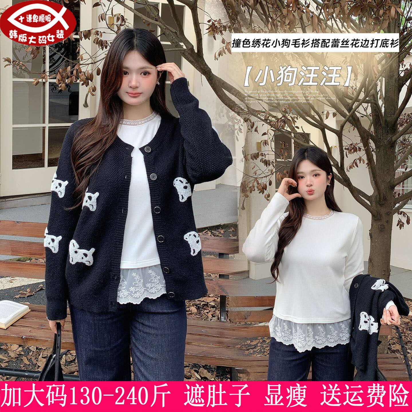 胖mm毛衣针织衫外套+花边打底衫