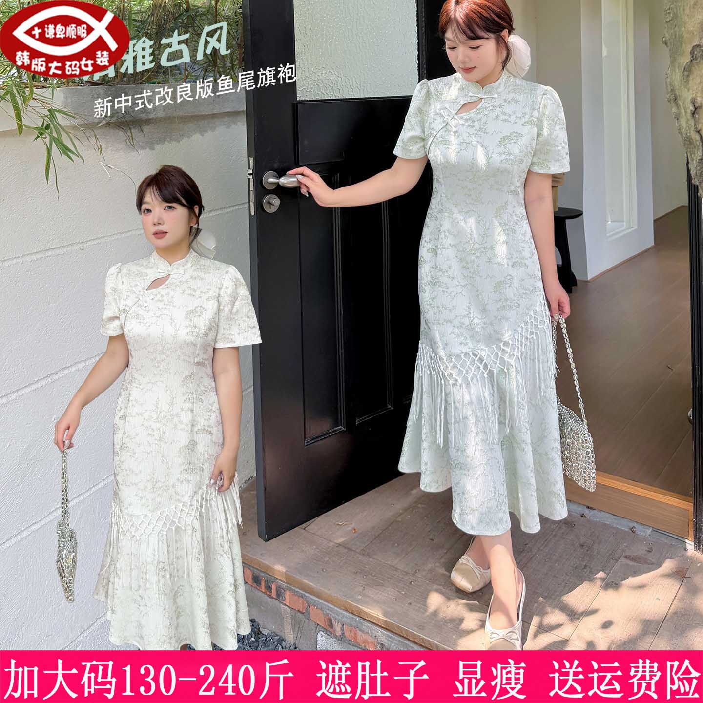 mm中式改良鱼尾连衣裙旗袍230斤