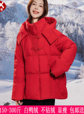 2025冬装新品300斤大码女红色270胖mm中式盘扣90白鸭绒羽绒服240