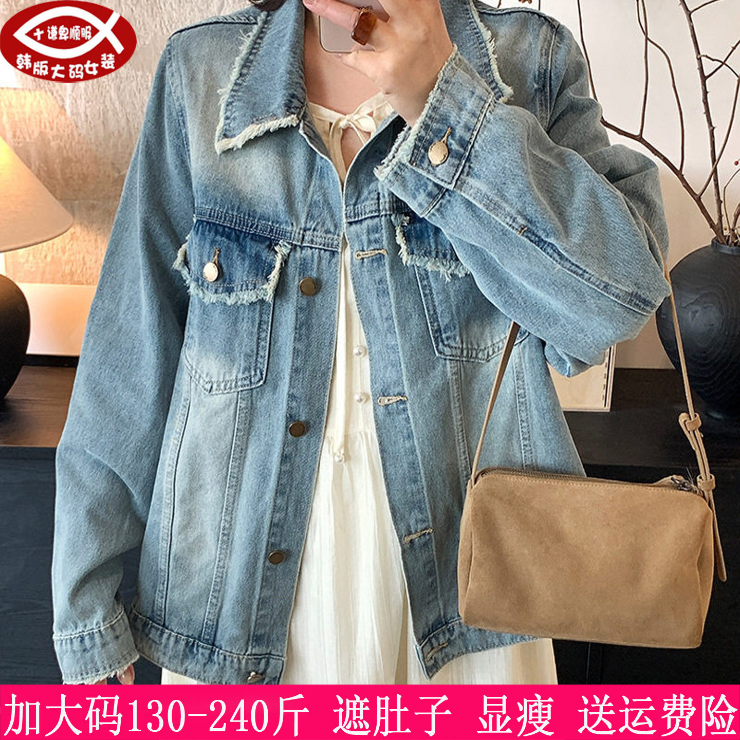 2026春季新款240斤大码女装200胖mm休闲宽松显瘦毛边复古牛仔外套