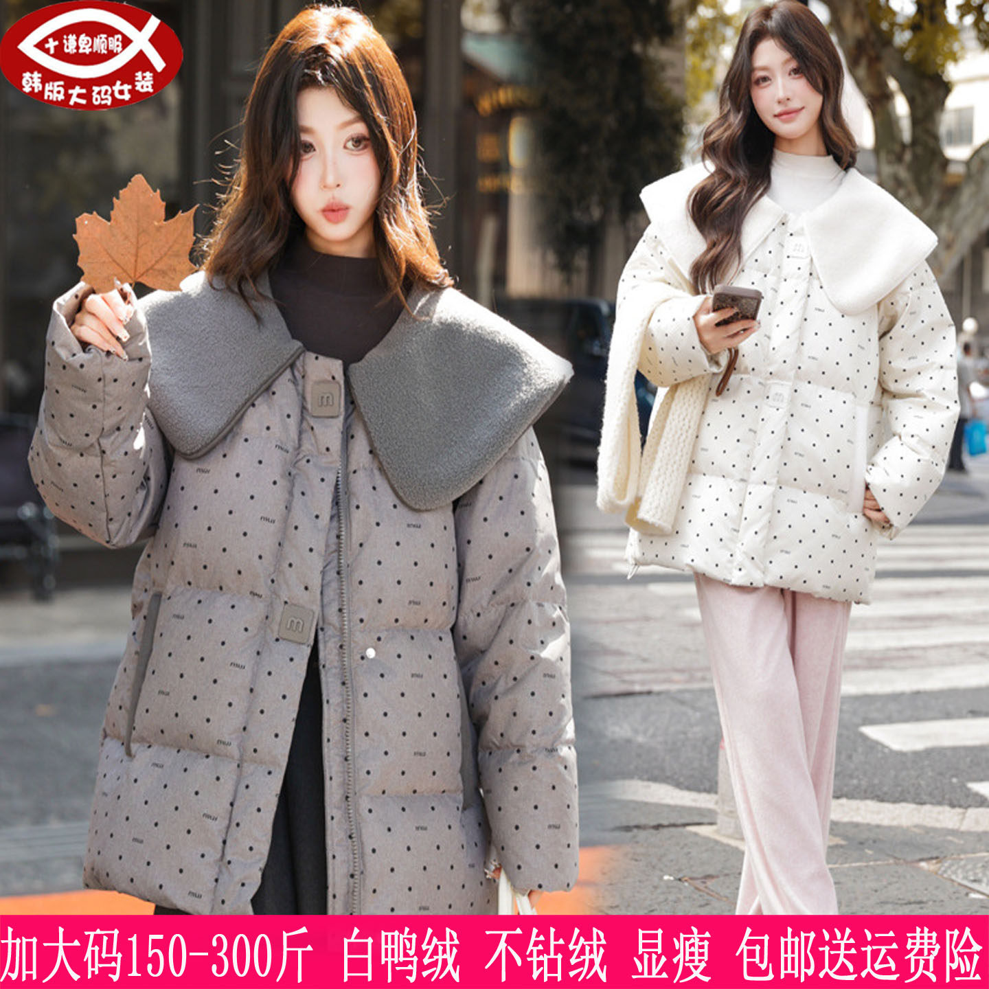胖mm毛绒娃娃领波点90鸭绒羽绒服
