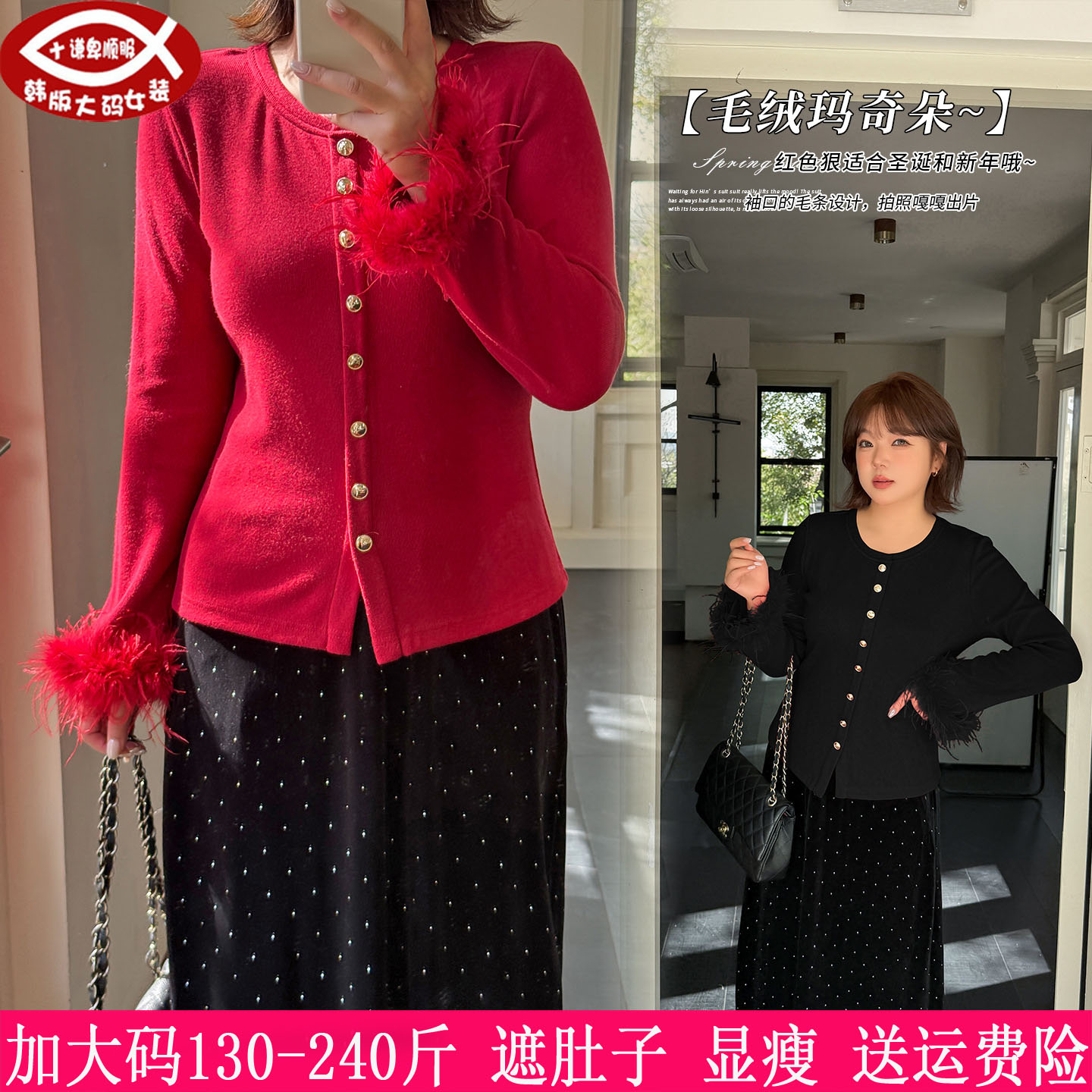 230斤大码女节日纯欲风内搭