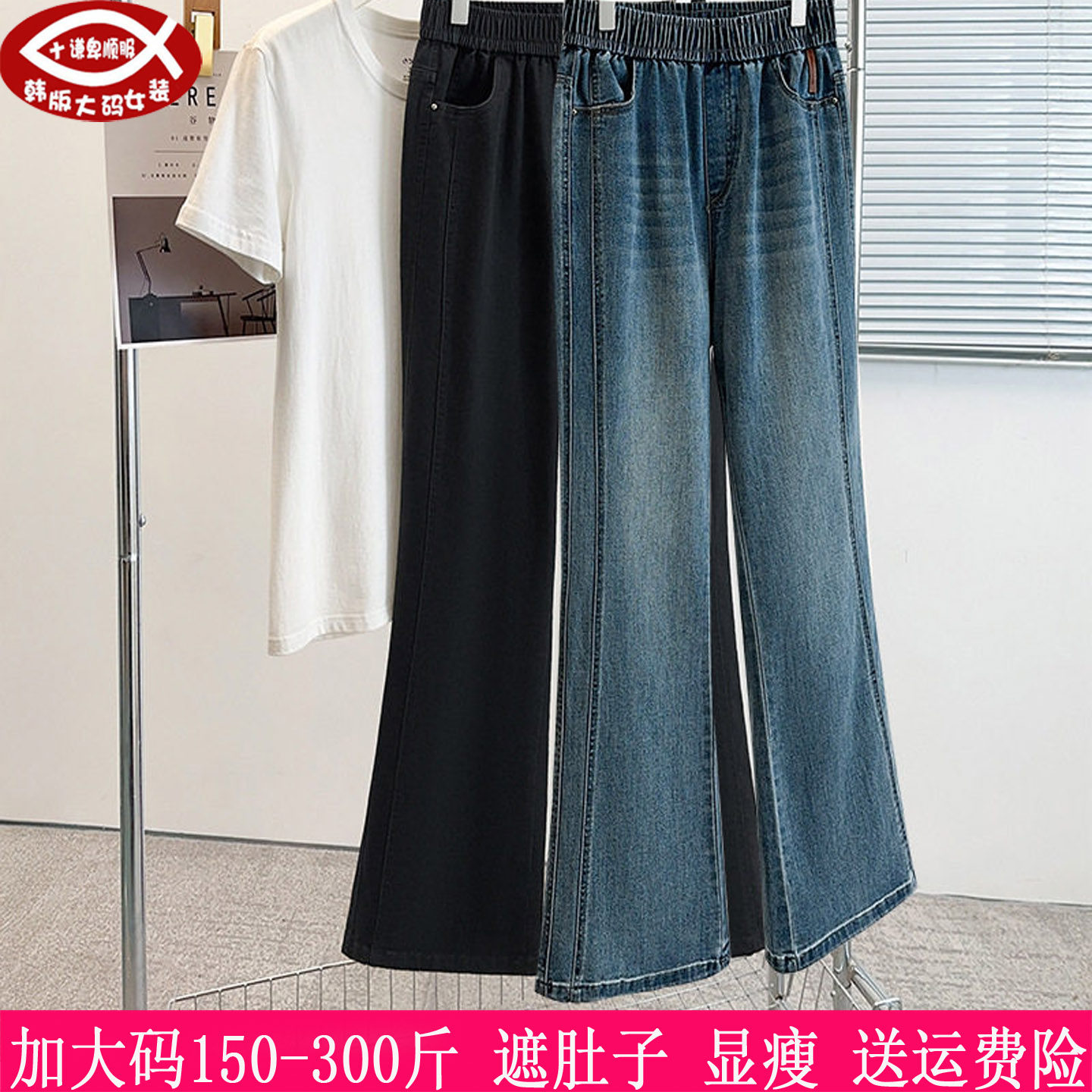 300斤大码女280胖mm微喇叭牛仔裤