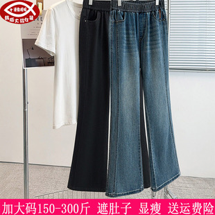 2026春装新品300斤大码女高个子牛仔裤280胖mm遮肉显瘦微喇叭长裤
