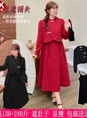 胖mm春秋新品230斤大码女装红色结婚中式旗袍200回门两件套连衣裙