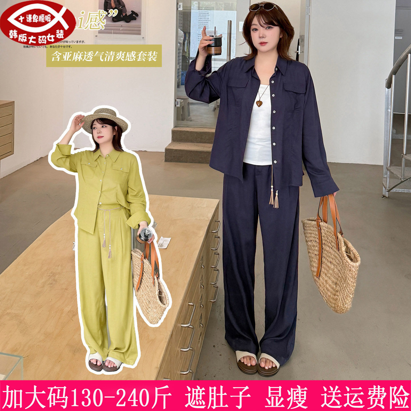 胖mm清凉亚麻衬衫+阔腿裤两件套