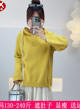 2025冬季新品230斤大码女装针织上衣200胖mm时尚抽绳连帽套头毛衣