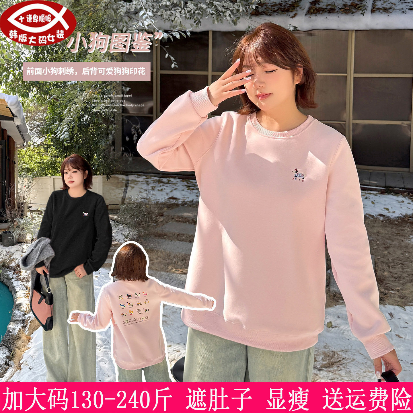 230斤大码女圆领腊肠狗卫衣胖mm