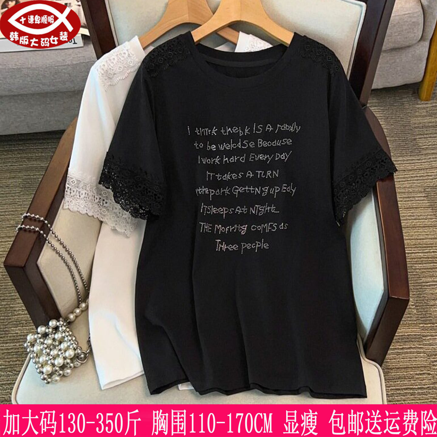 350斤大码女蕾丝T恤上衣300胖mm
