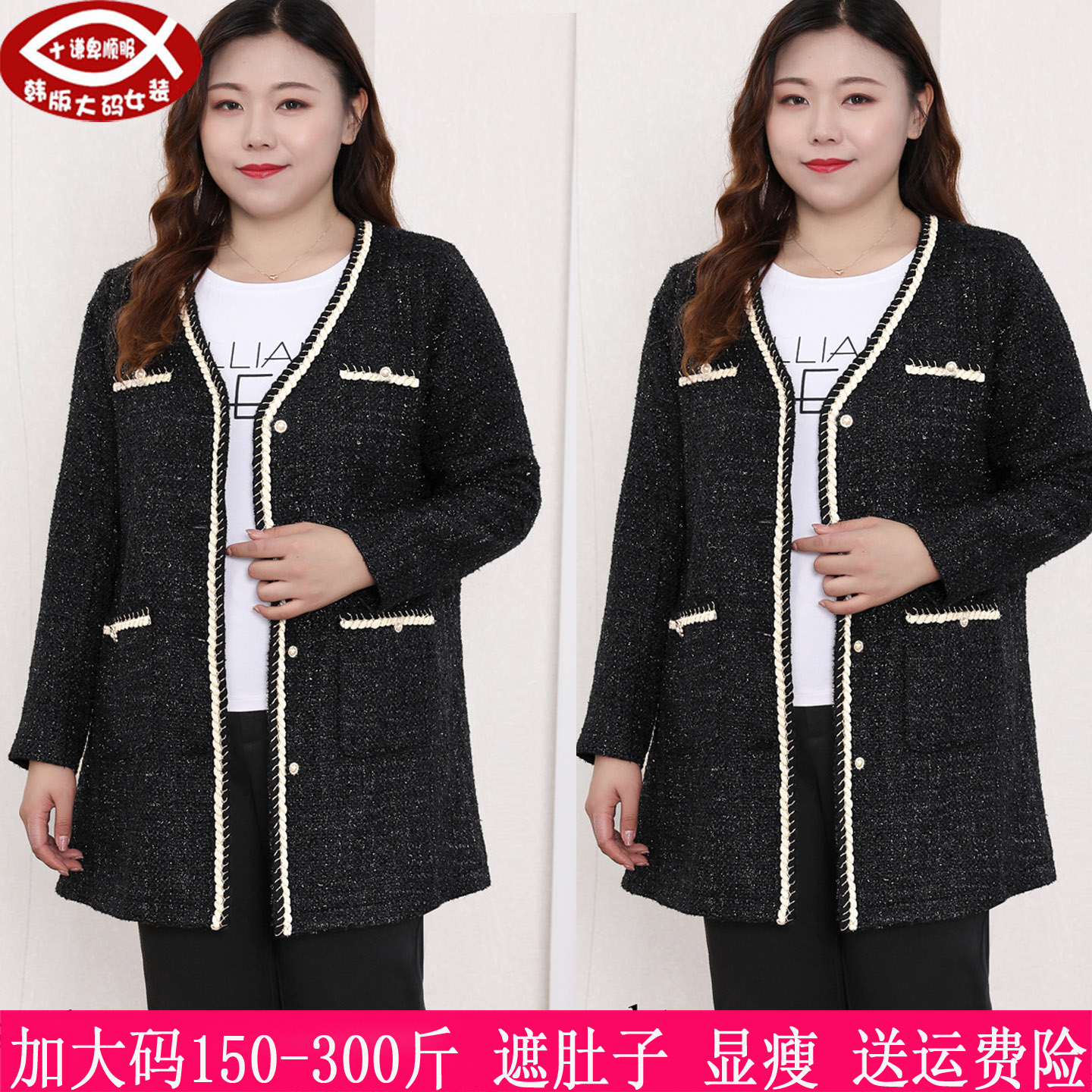 300斤大码女装小香风外套270洋气