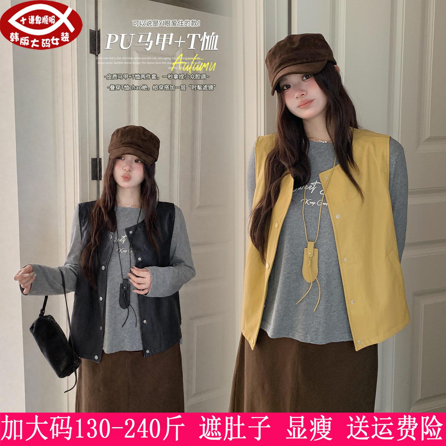 胖mm通勤风显瘦PU马甲+T恤两件套