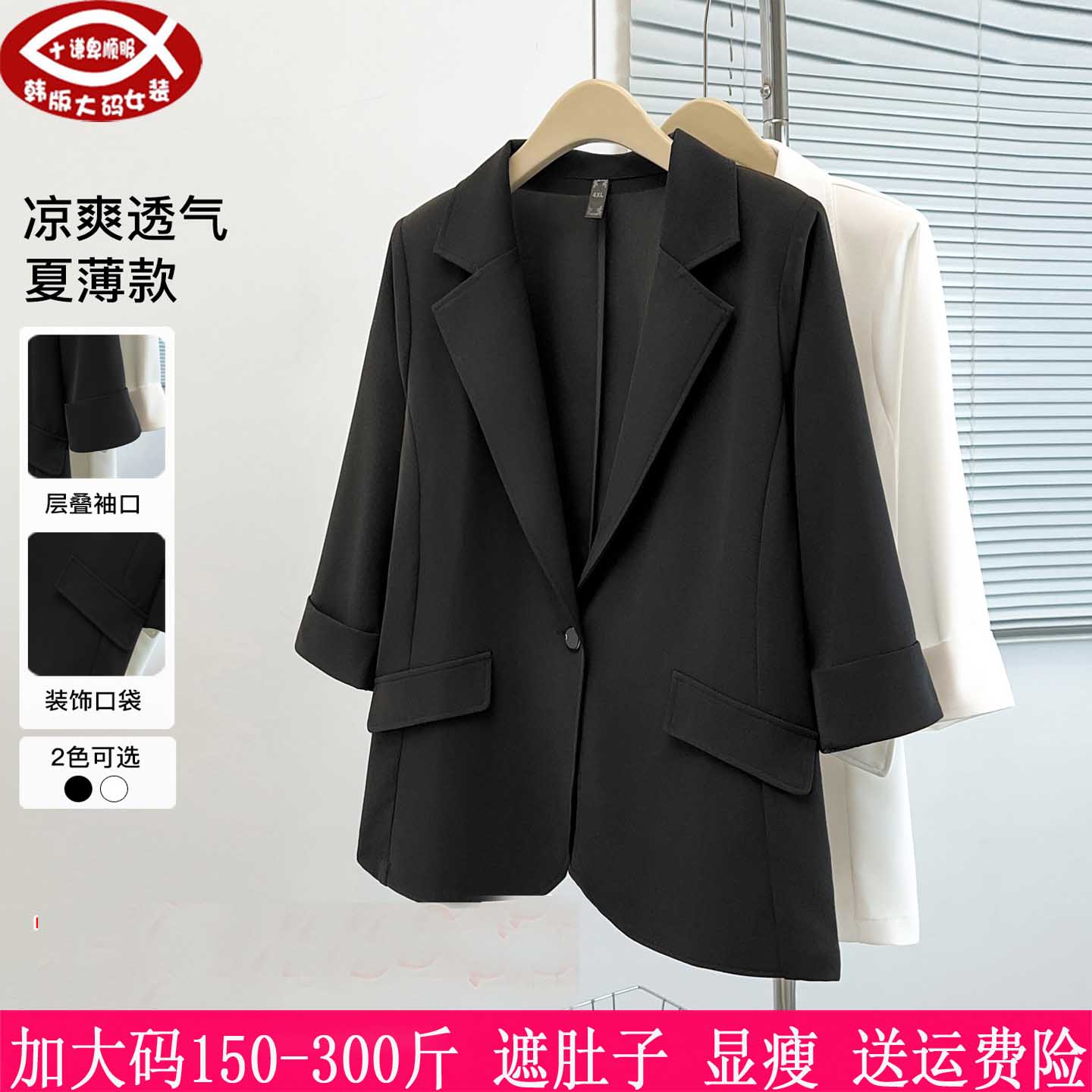 300斤大码女七分袖职业西服外套