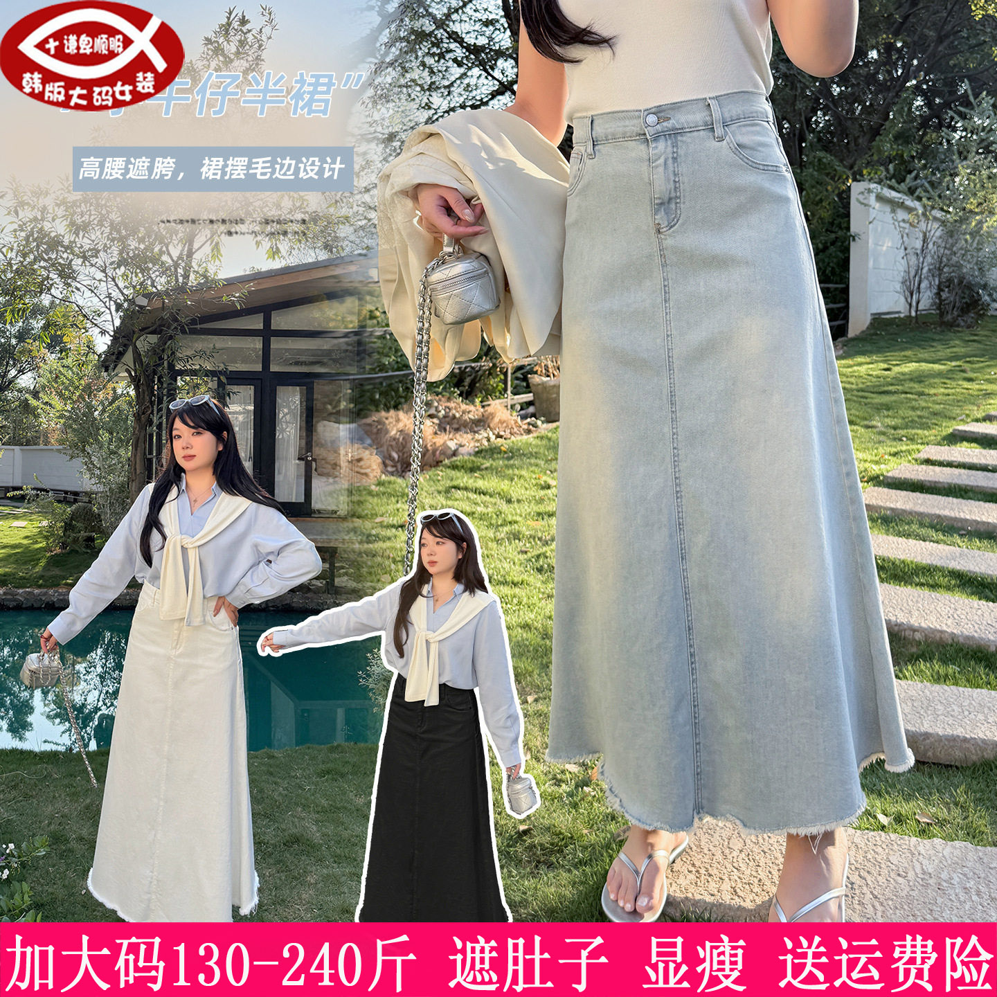 胖mm显瘦毛边微鱼尾牛仔半身裙