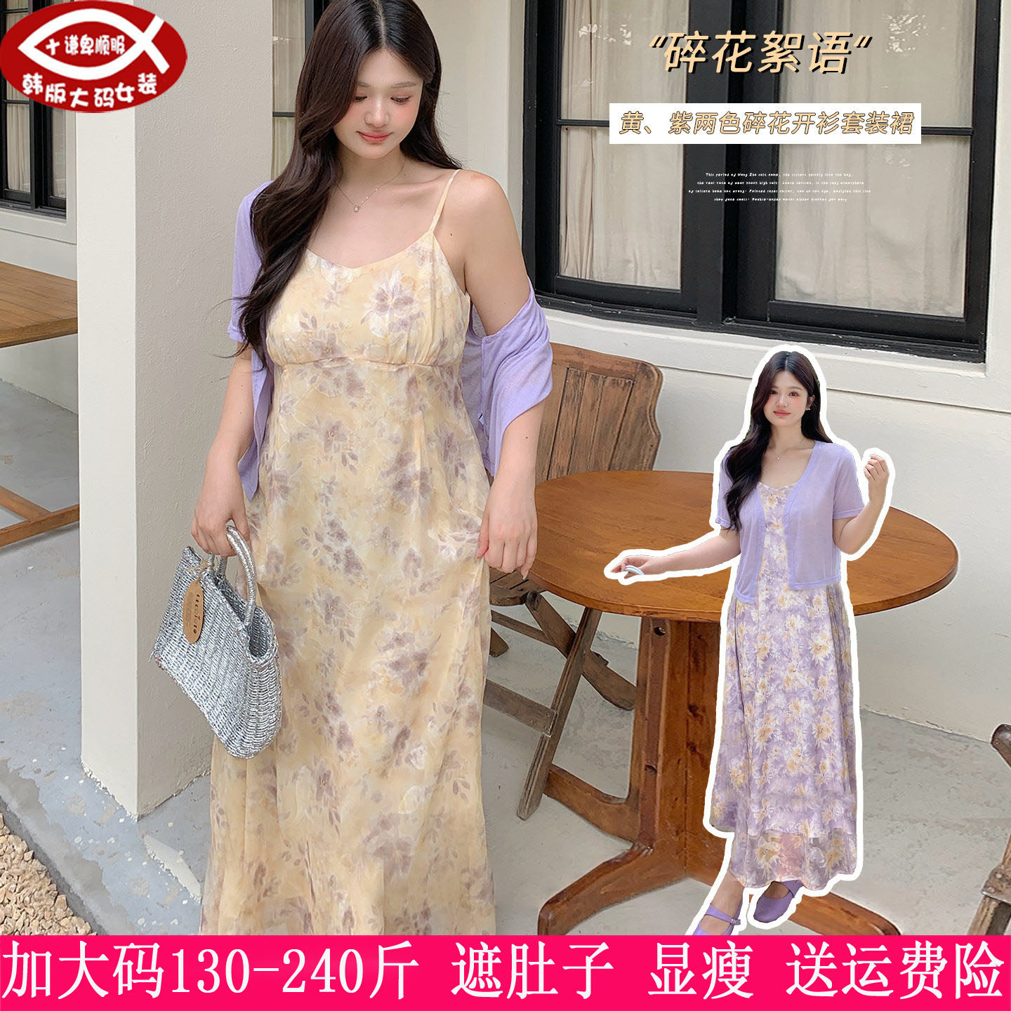 胖mm开衫吊带连衣裙两件套230斤