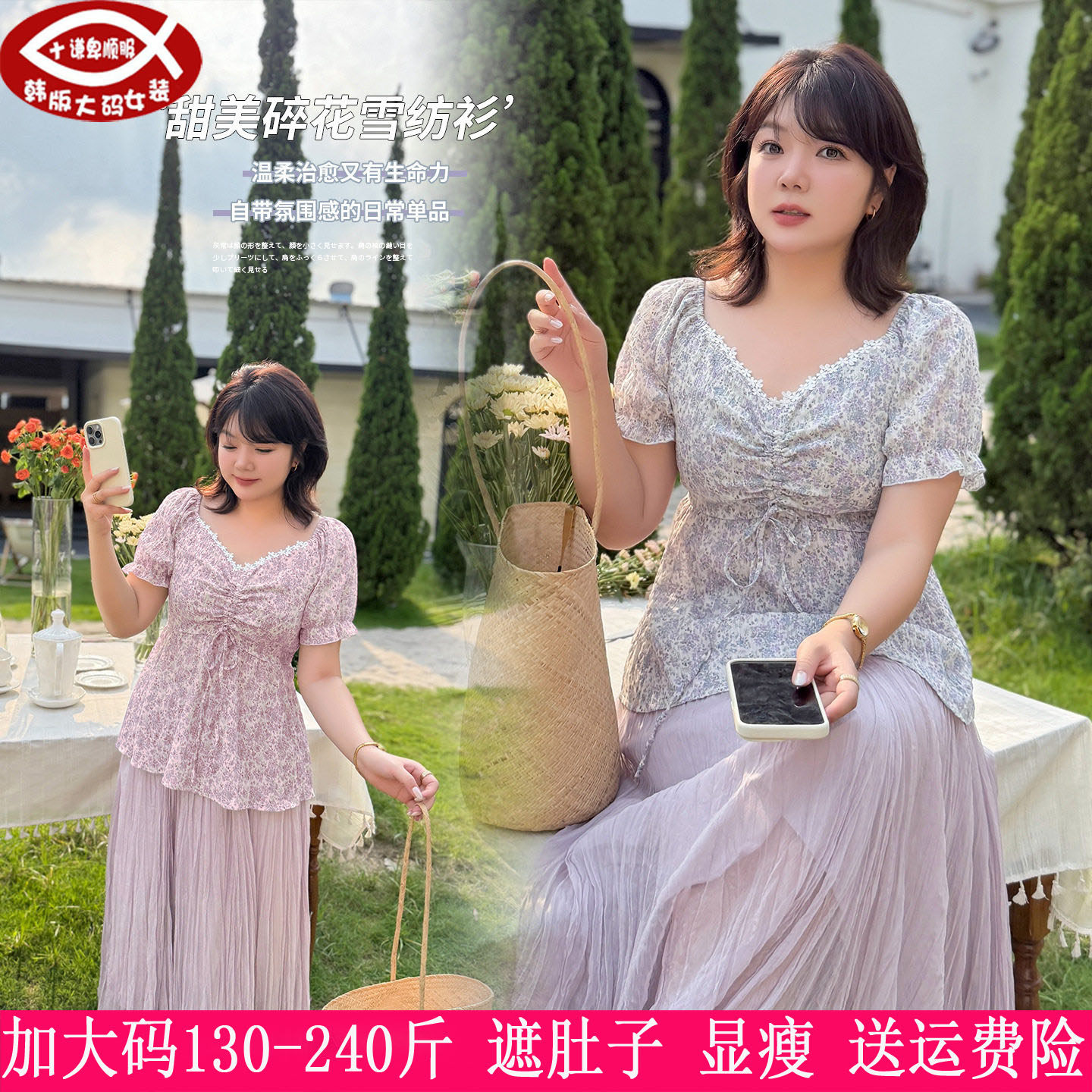 230斤大码女法式甜美雪纺衫胖mm