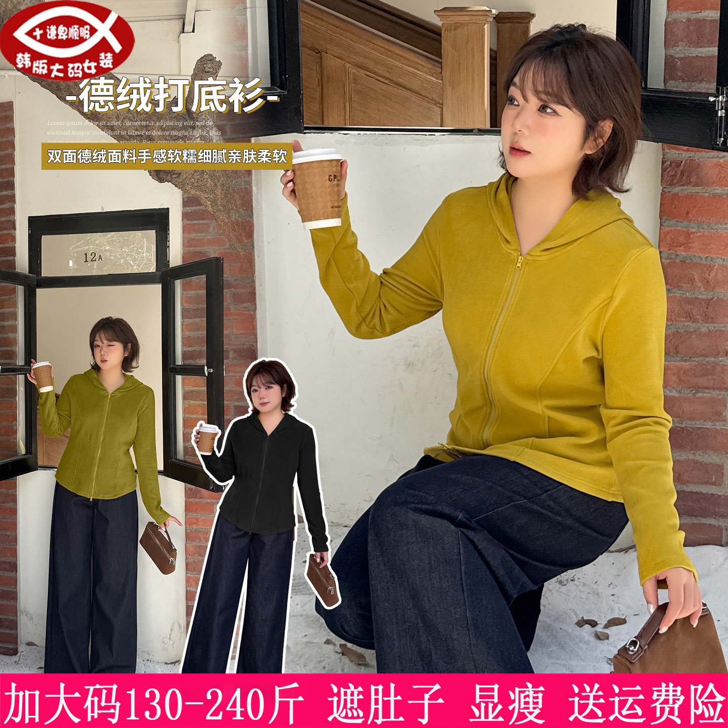 230斤大码女德绒连帽打底上衣200
