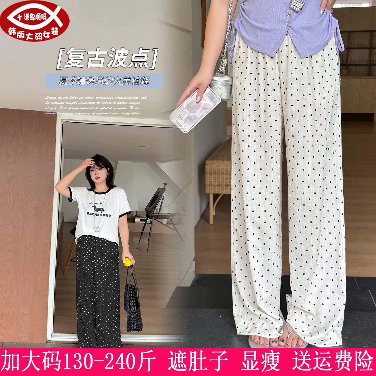 230斤大码女装波点直筒长裤